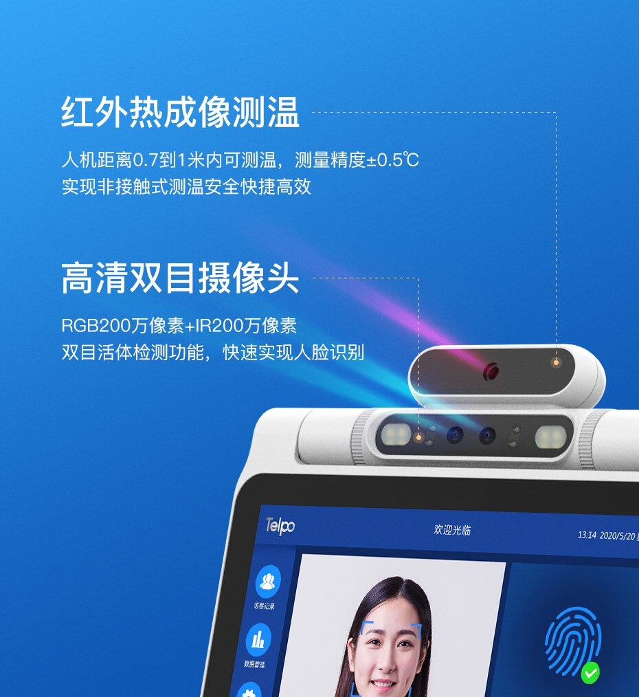 天波D2身份核验终端D2高清双摄带红外热成像测温