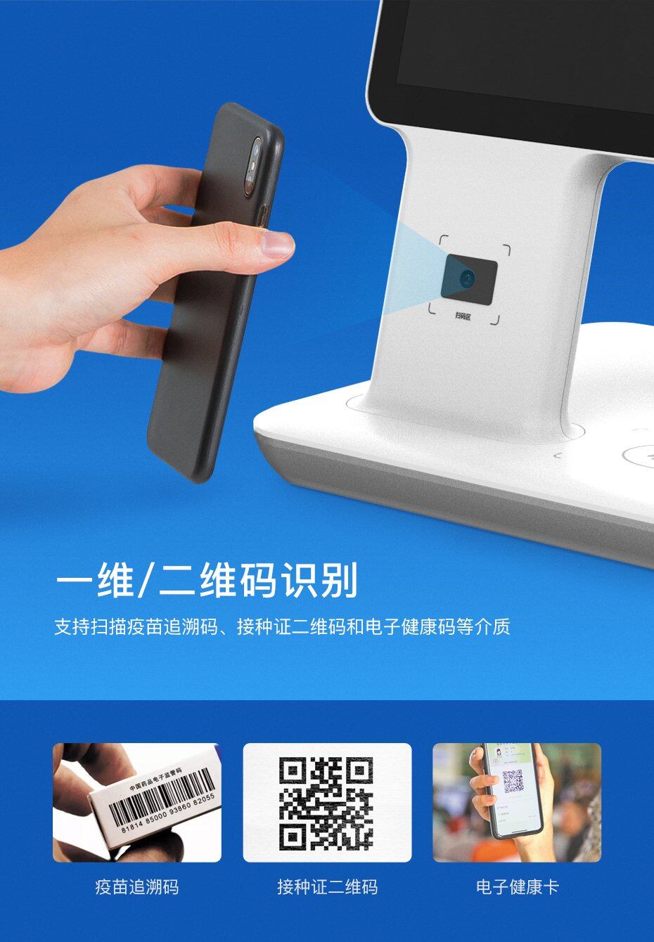 天波D2双屏访客机一维二维码识别
