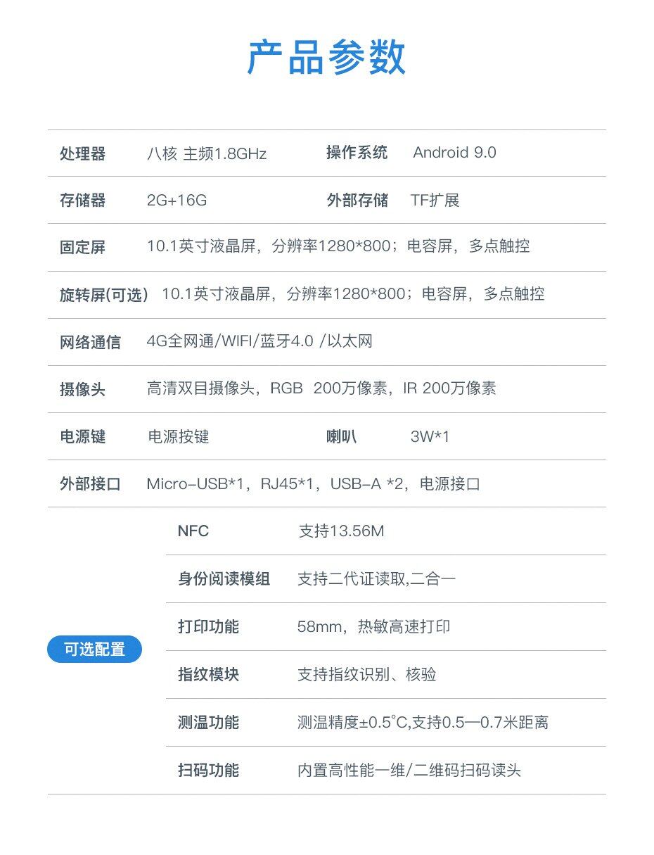 天波D2身份识别终端终端产品参数