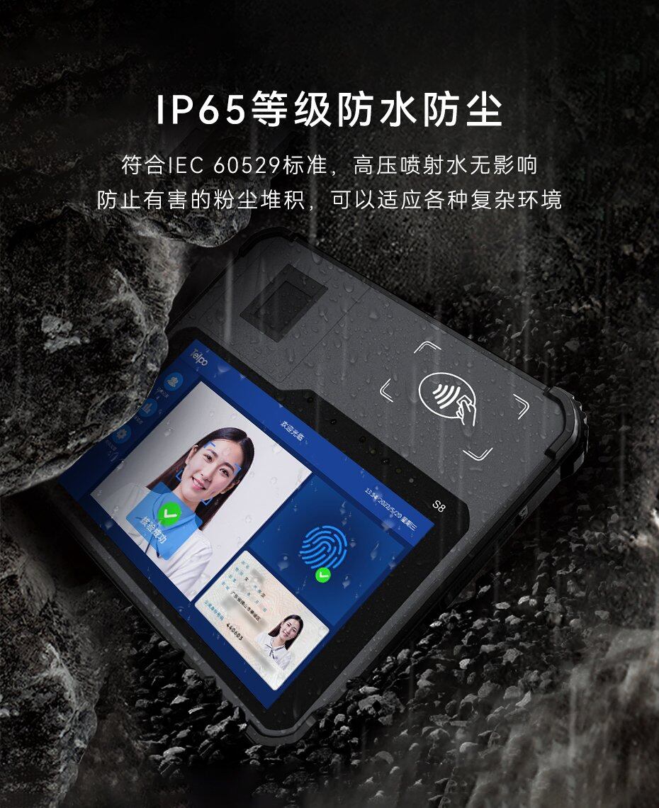 天波S8pda终端手持机IP65防尘防水等级