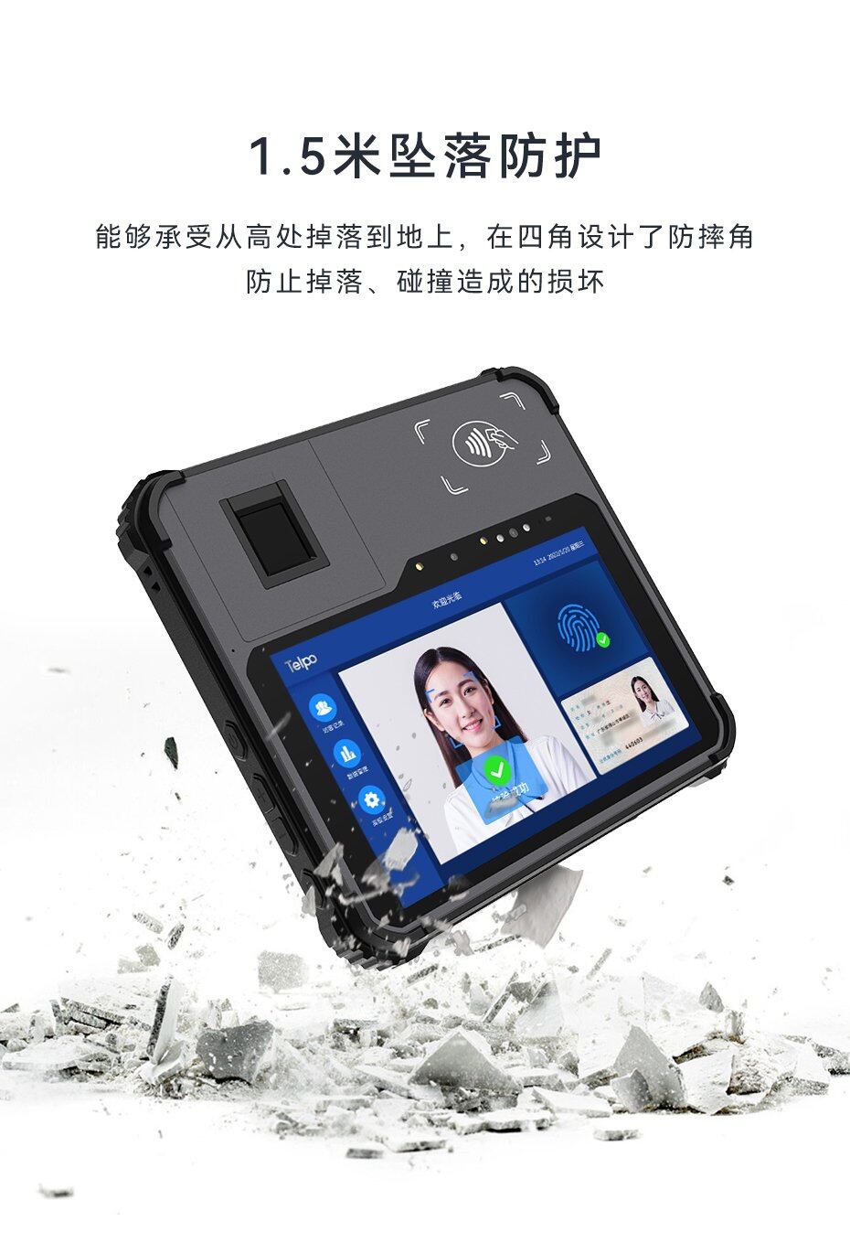 天波S8工业终端PDA-防摔设计