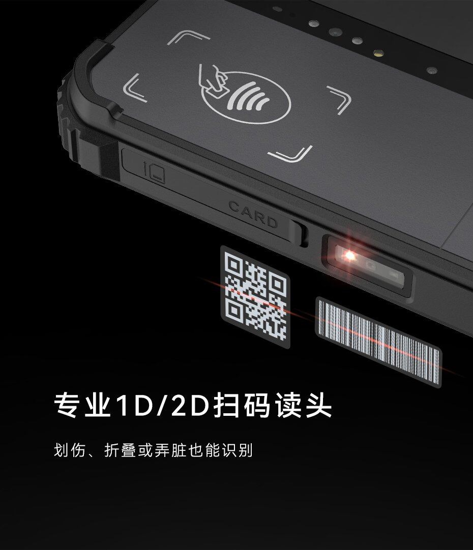 天波S8三防手持平板专业硬度头支持二维码扫码