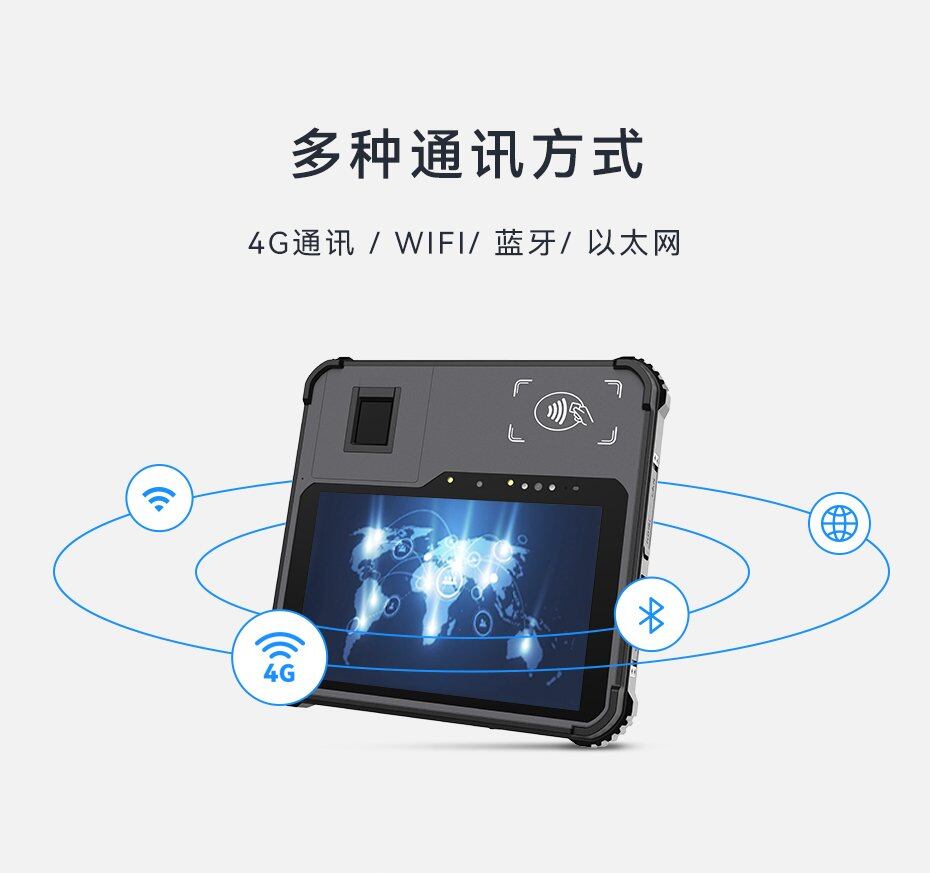 天波S8手持身份核验终端支持多种通讯方式