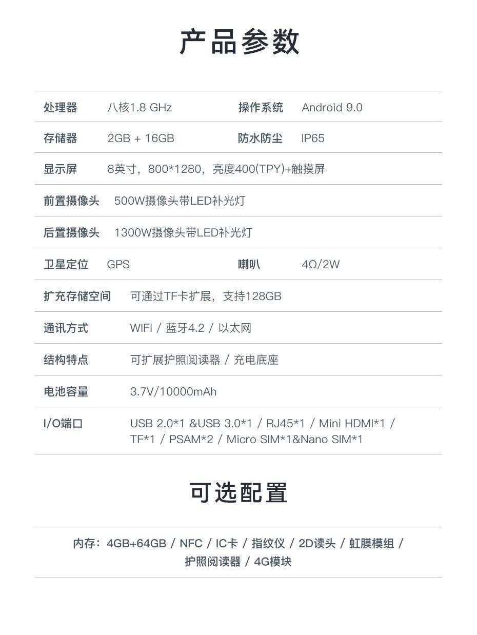 天波S8手持终端产品参数