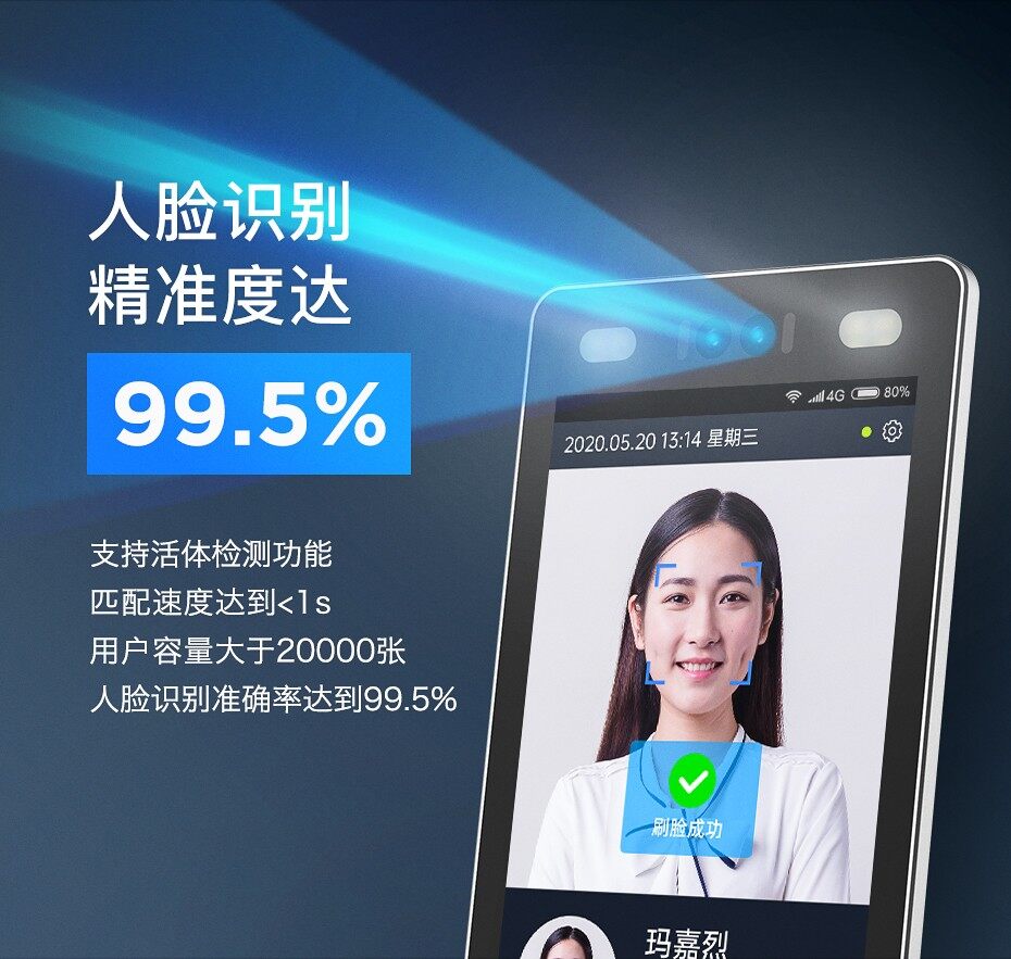 天波F10人脸识别门禁考勤机人脸识别精准度高达99.5%