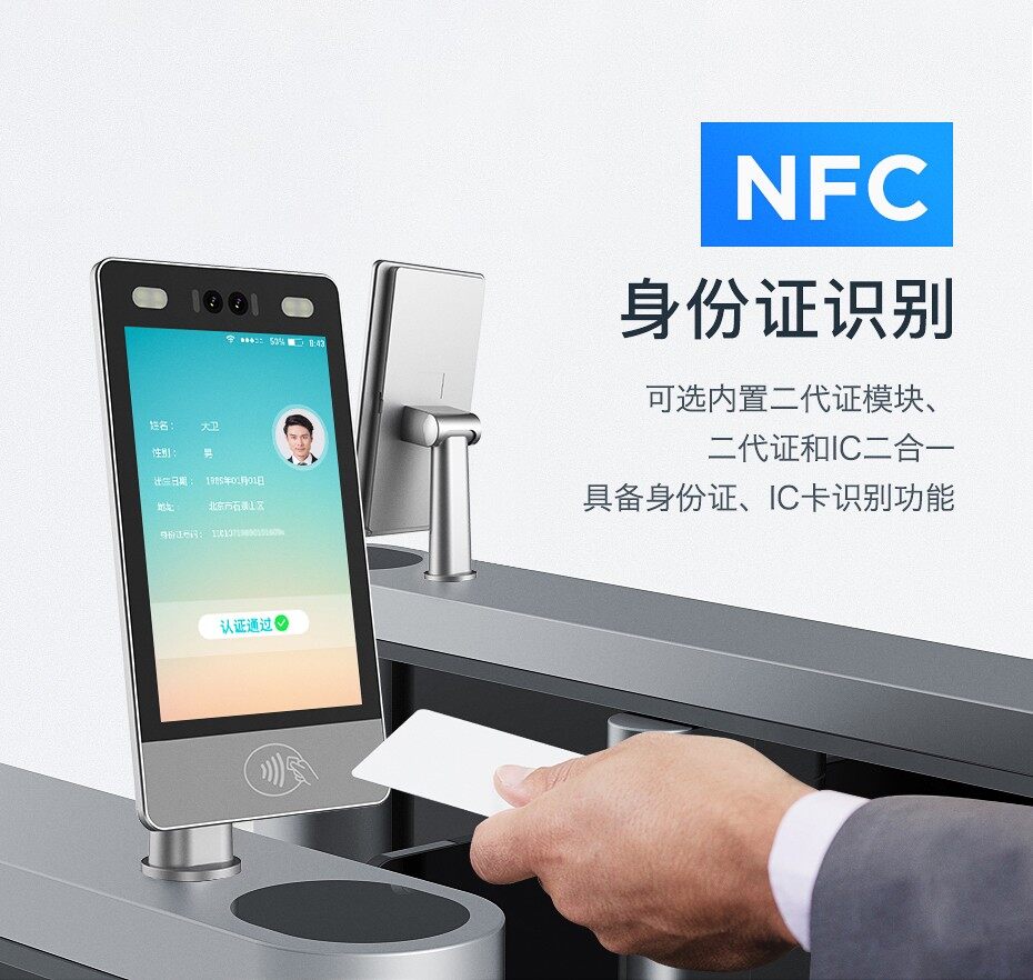 天波F10考勤门禁一体机支持NFC卡和身份证识别