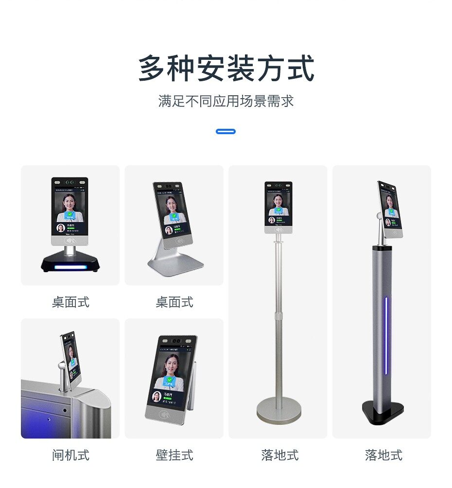 天波F10人脸识别门禁一体机多种安装方式:桌面、壁挂、落地、闸机