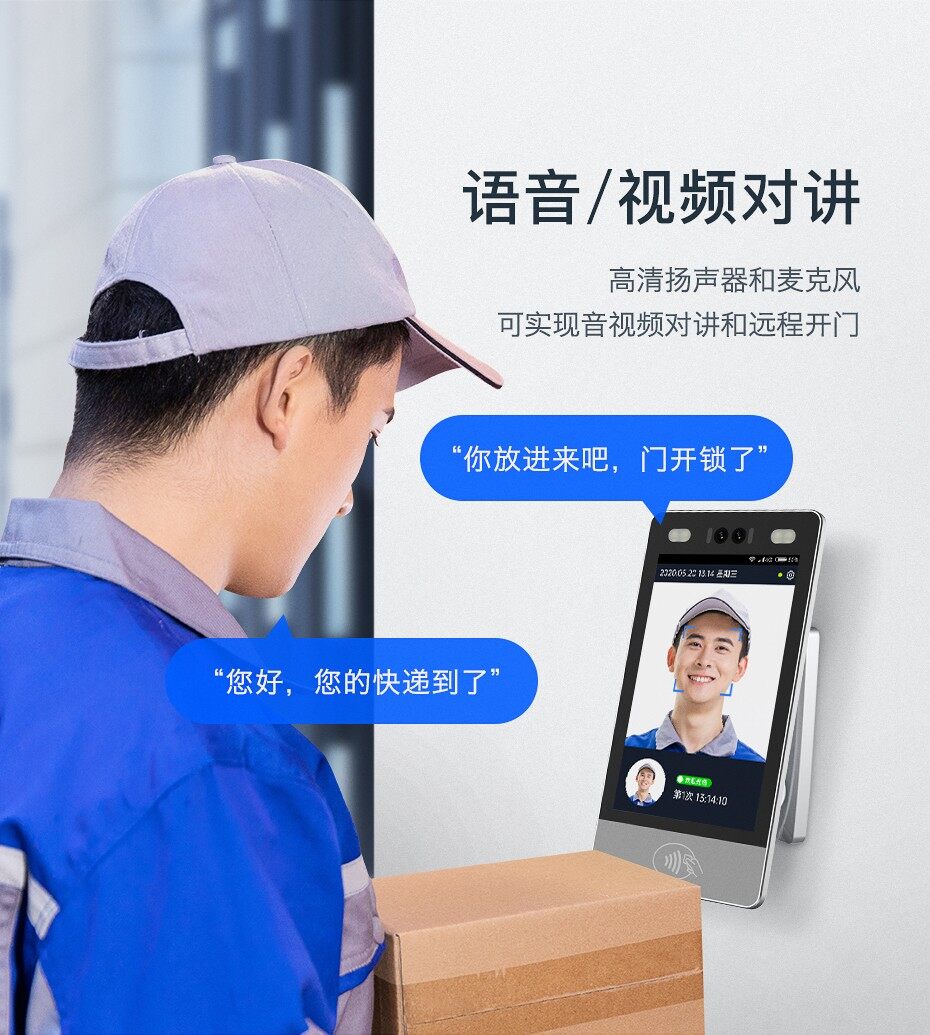天波F10人脸识别门禁一体机高清扬声器和麦克风