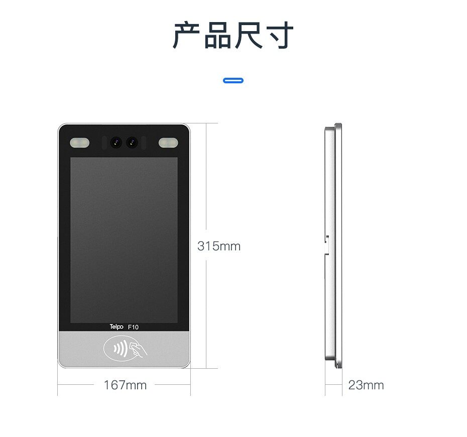 天波F10人脸识别门禁一体机_产品尺寸
