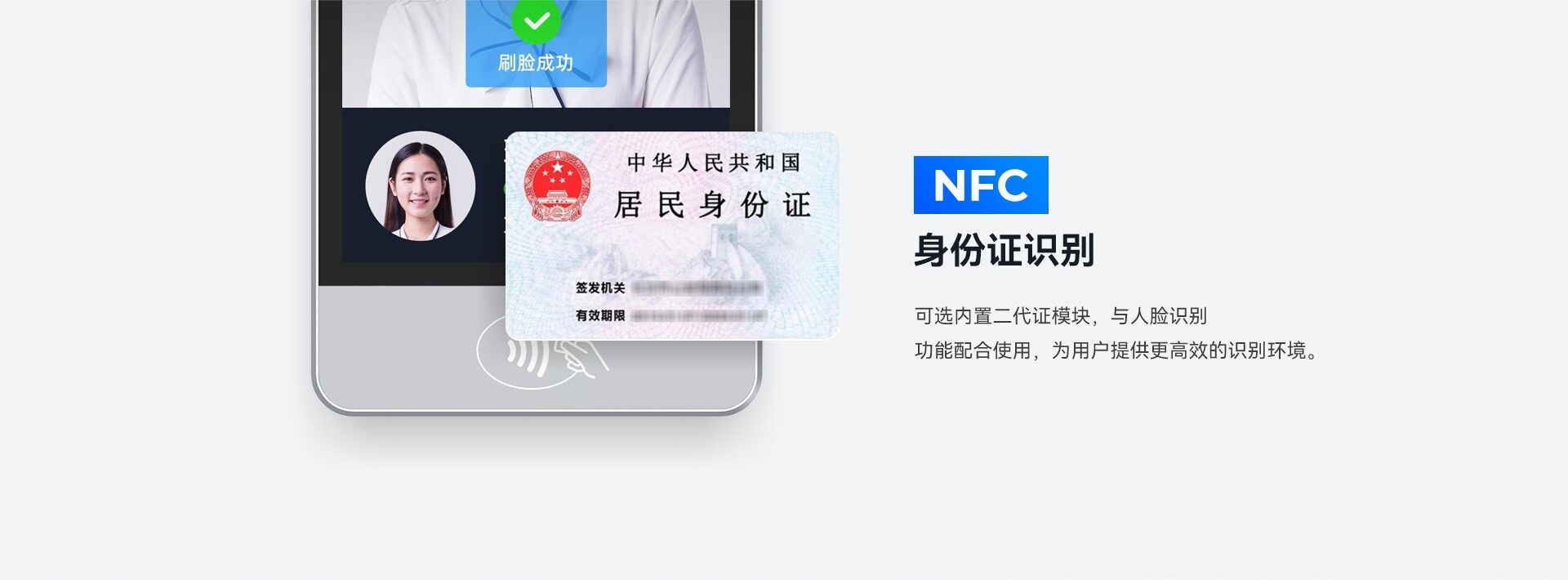 天波F10人脸识别门禁一体机内置nfc身份证识别