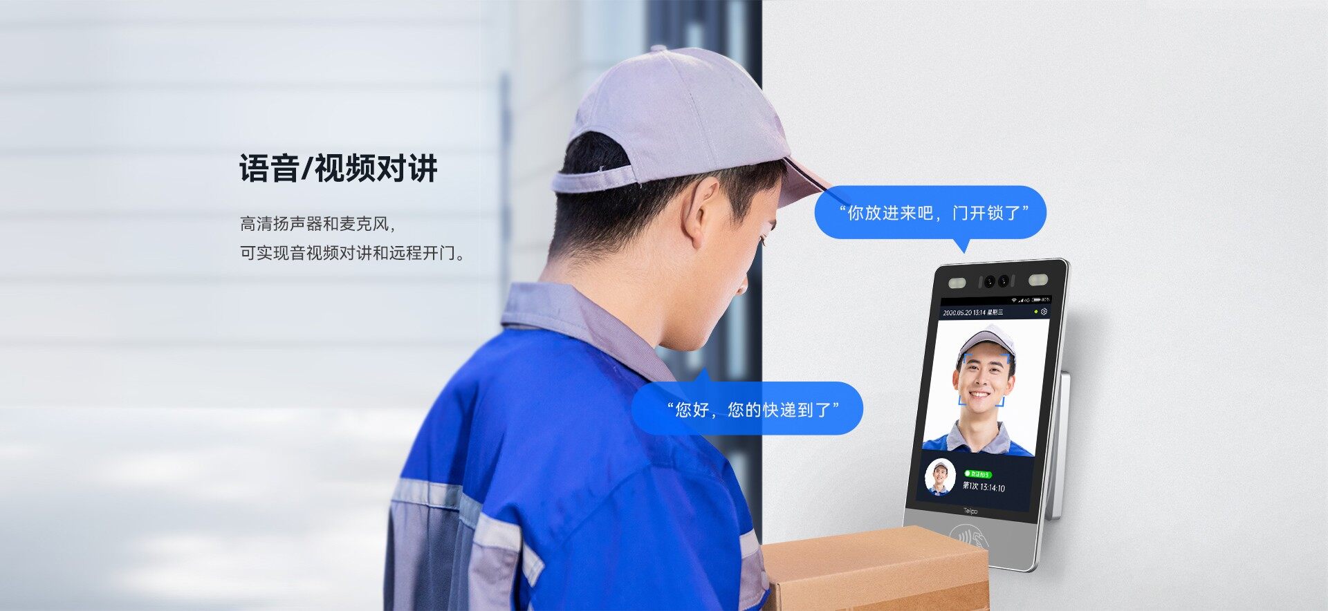 天波F10人脸识别门禁一体机高清视频通话