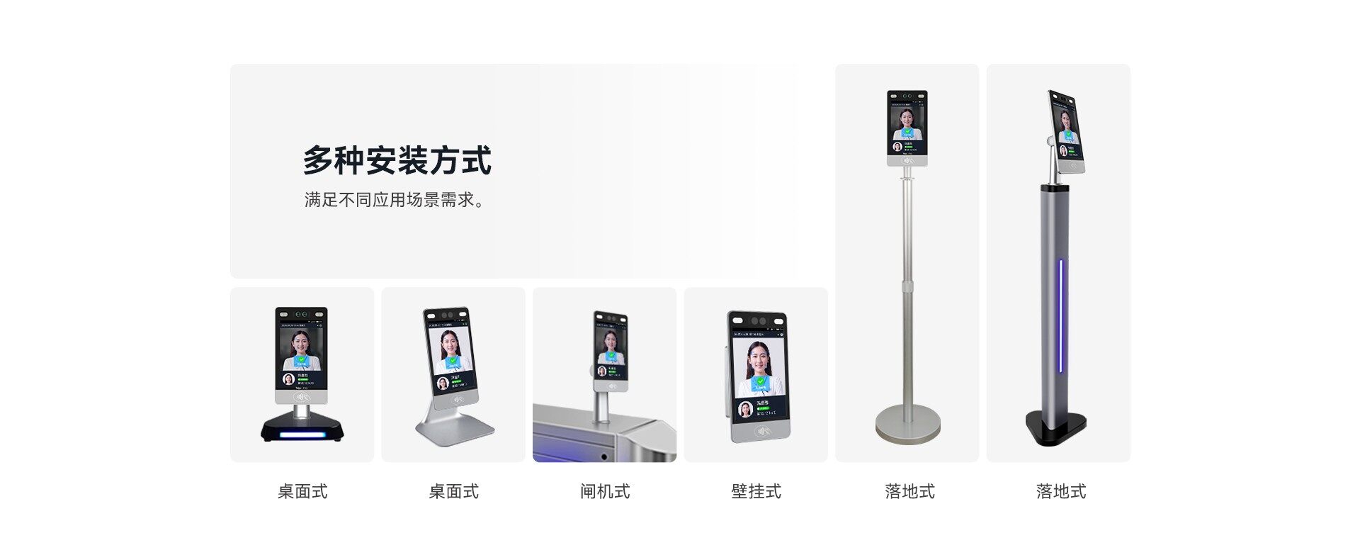 天波F10人脸识别门禁一体机支持多种安装方式