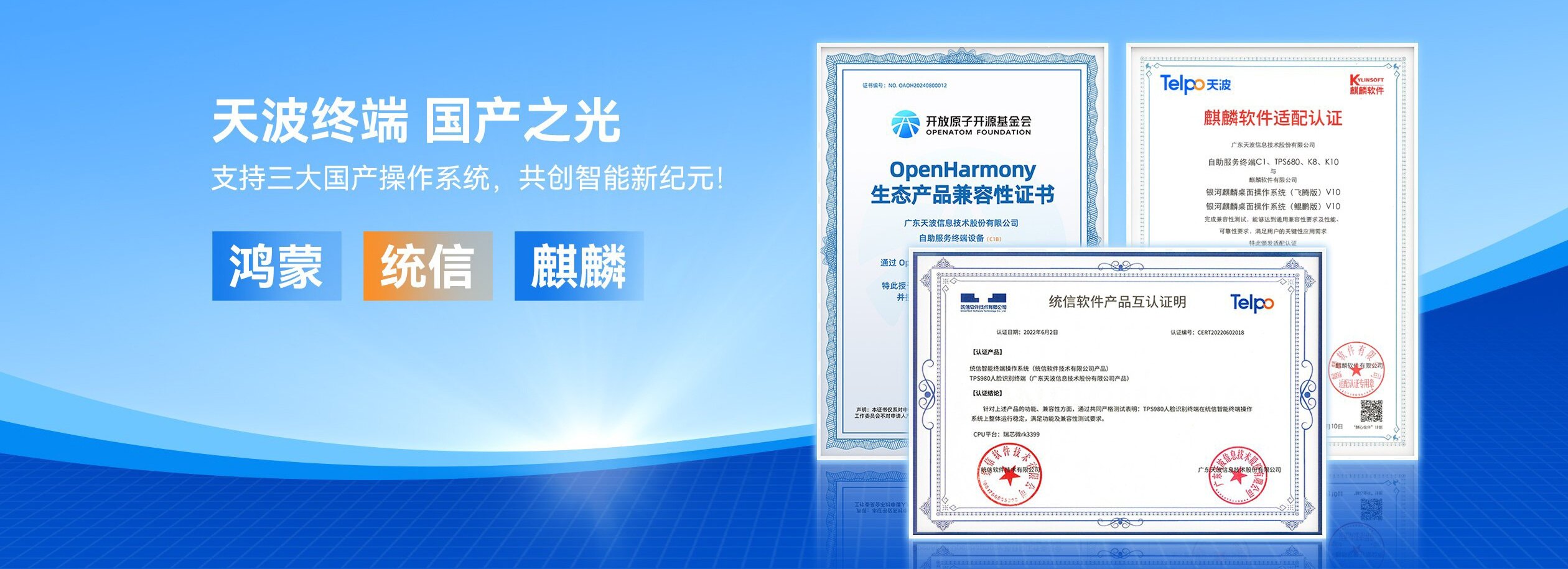 天波D2多功能访客机支持国产操作系统