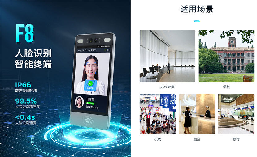 F8人脸识别终端