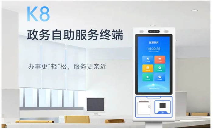 天波政务自助服务终端K8