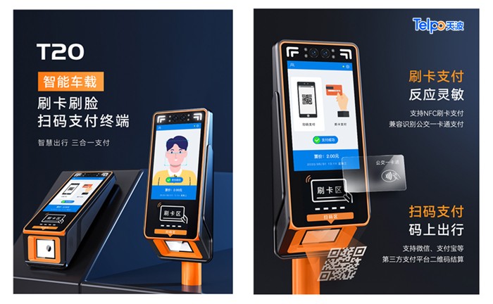 天波智能车载支付终端T20