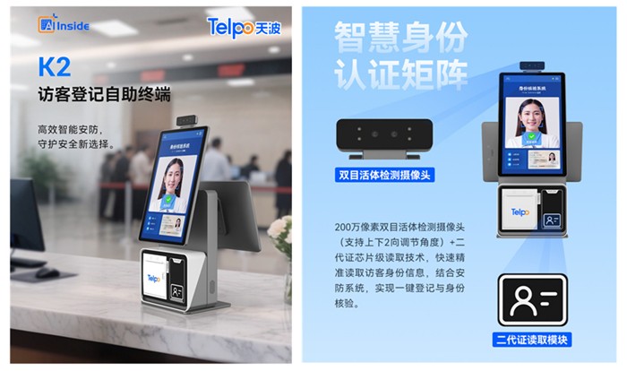 天波访客登记自助终端K2