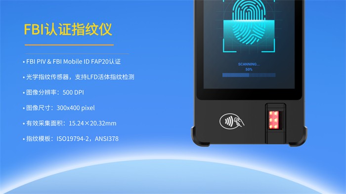 天波三防指纹平板S9获FBI认证