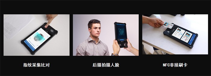 天波三防指纹平板S9功能多样