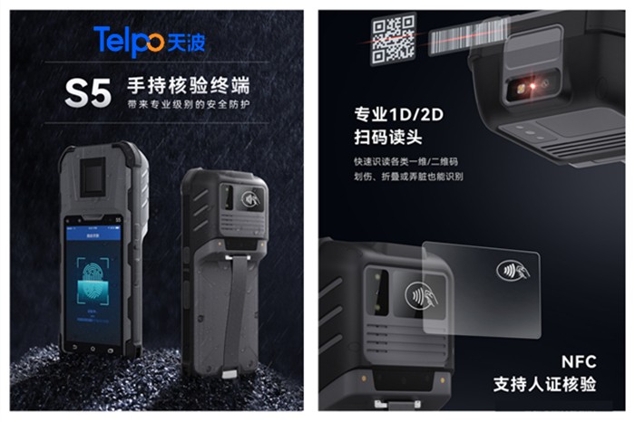 广东天波手持式身份核验终端S5