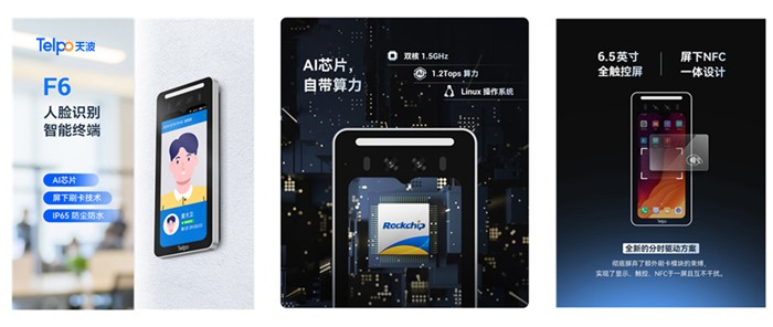 天波人脸识别门禁终端F2