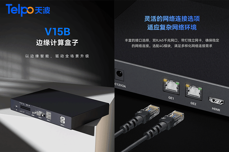 天波aibox边缘计算盒子V15B有丰富的接口