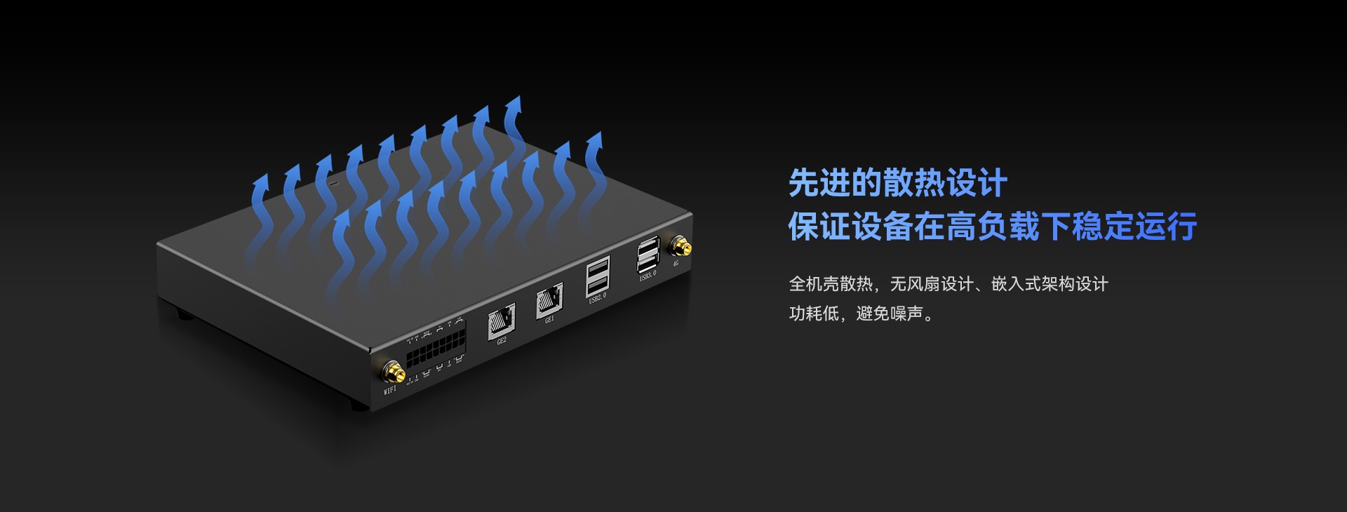 边缘计算网关V15B采用先进散热设计