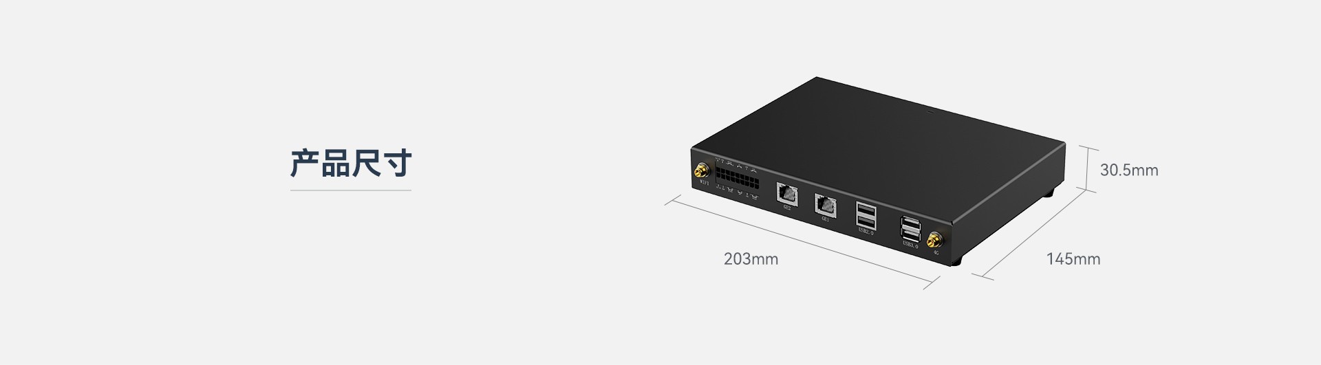 天波边缘计算网关V15B尺寸图