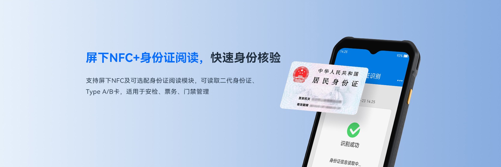 P9安防手持终端-NFC与身份核验