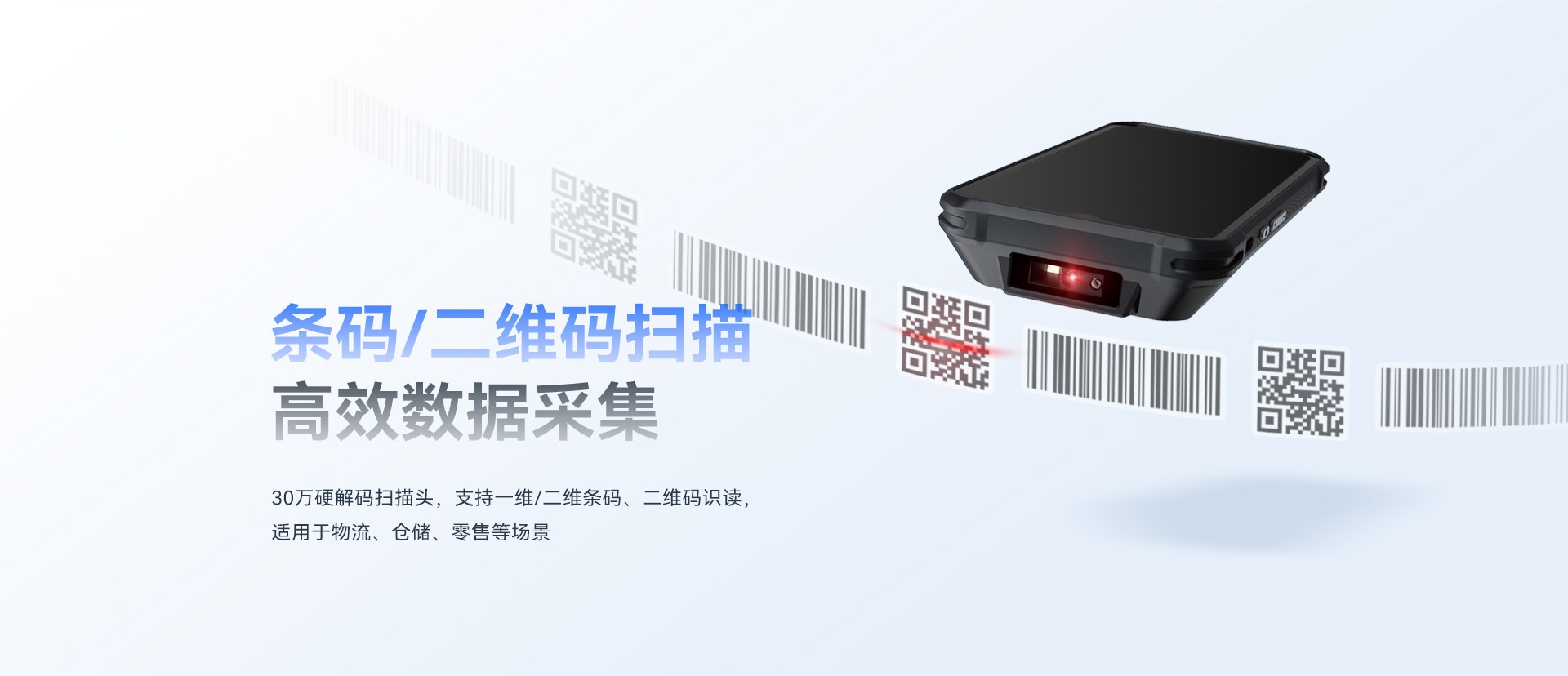 P9安防手持终端-专业条码扫描