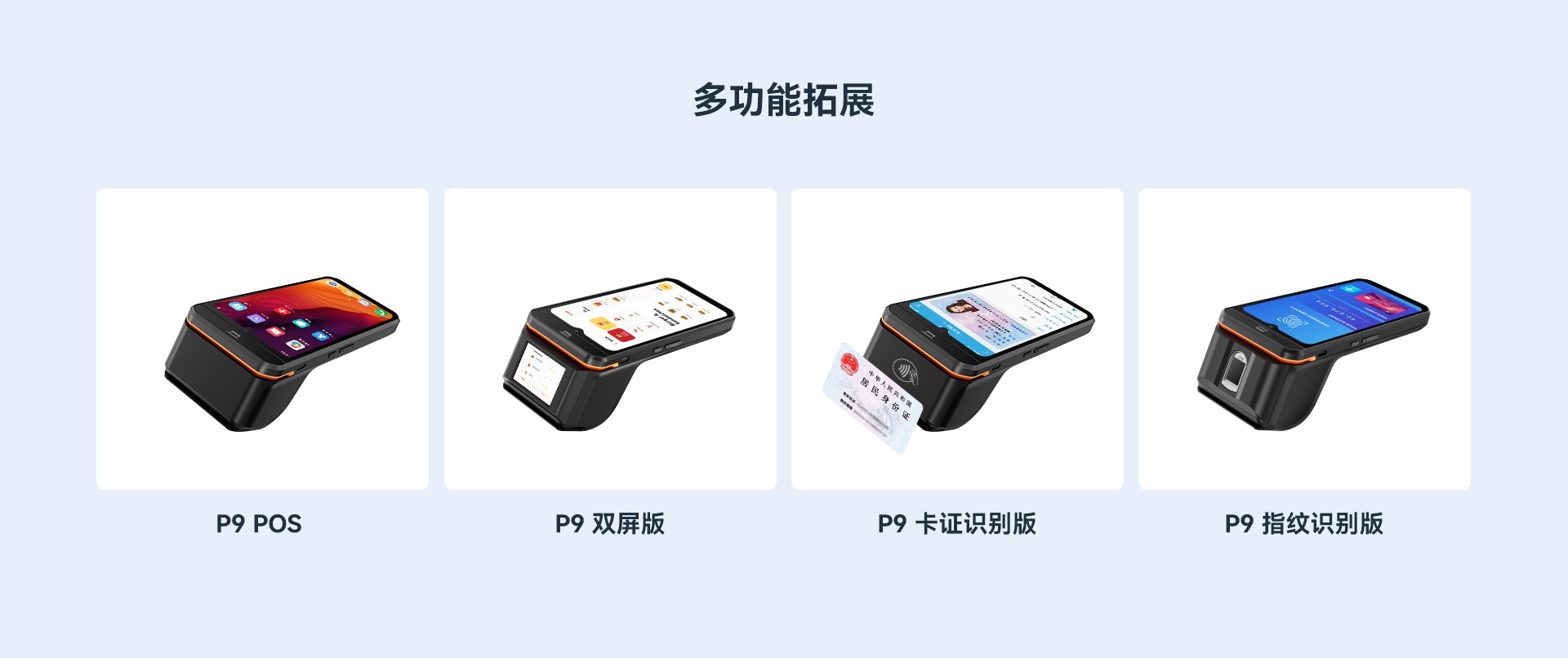 P9安防手持终端-应急救援场景应用