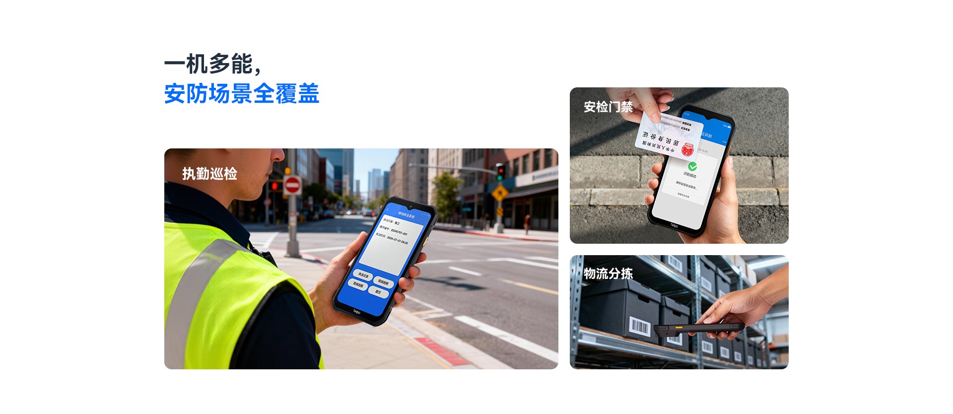 P9安防手持终端-物流仓储场景应用