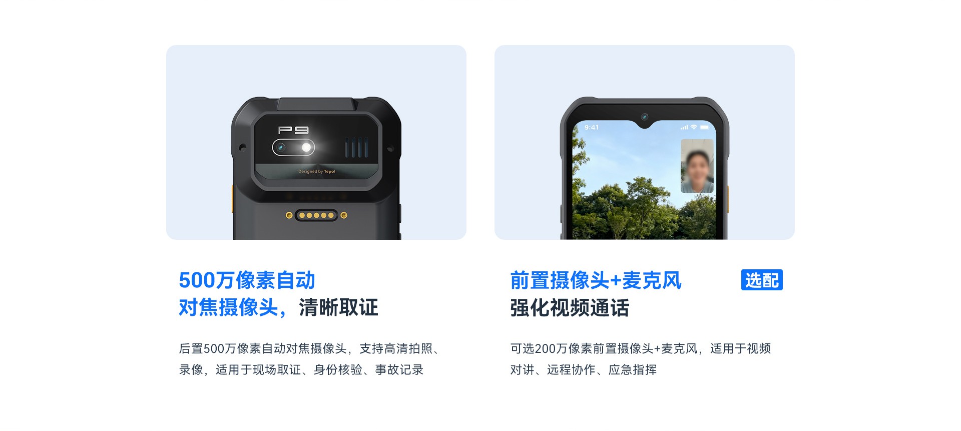 P9安防手持终端-精准四模定位