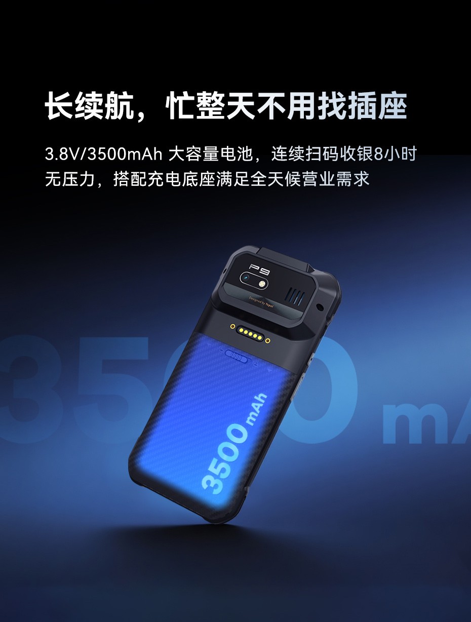 P9安防手持终端电池仓与续航测试场景，突出持久电力支撑