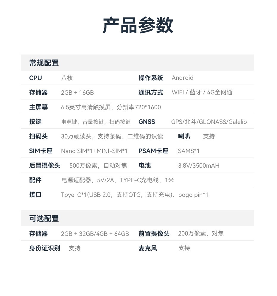 P9安防手持终端规格参数