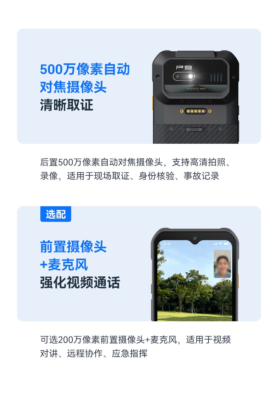 P9安防手持终端定位功能演示界面，支持GPS/北斗等四模定位