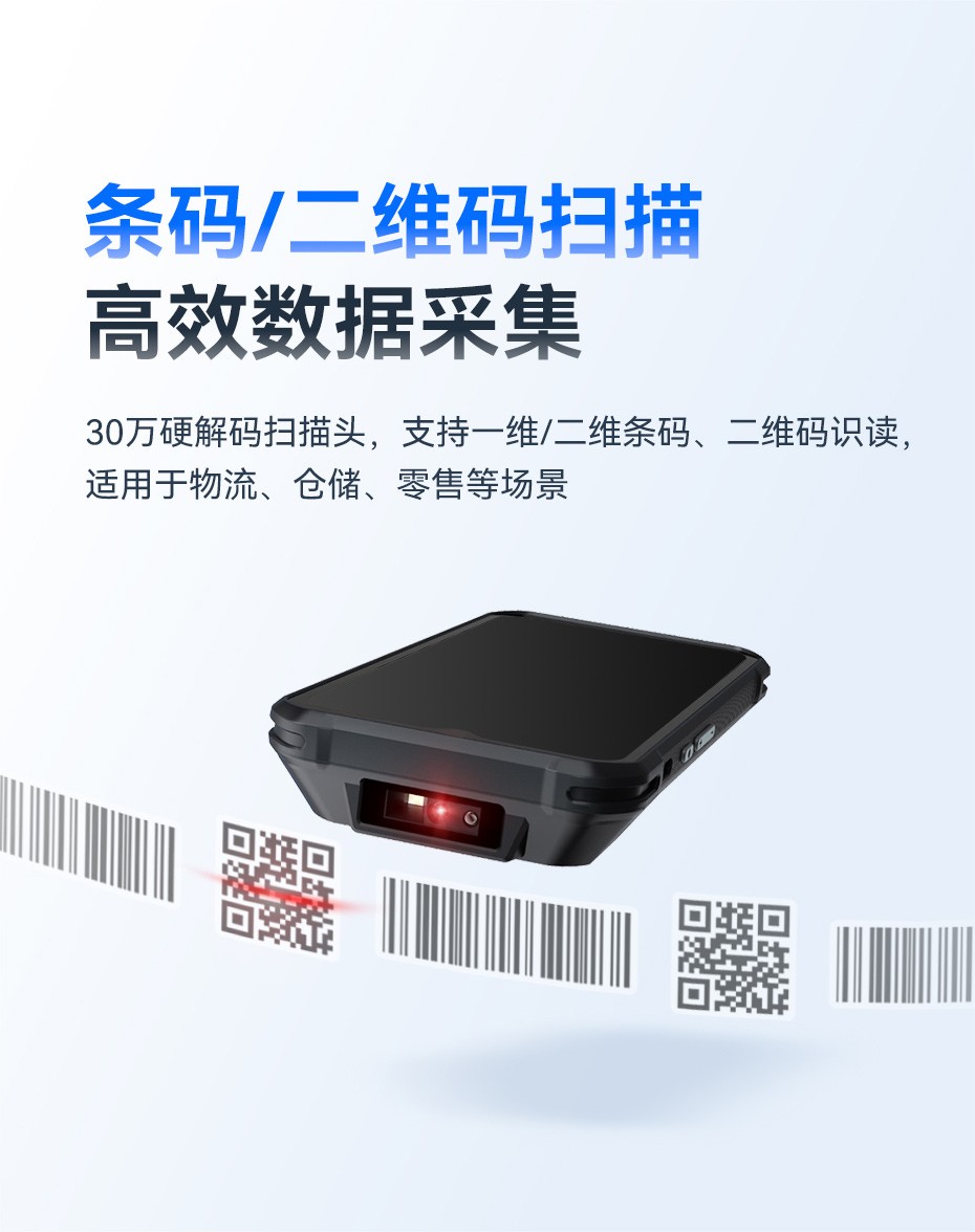 P9安防手持终端条码扫描窗口实拍，支持多类型条码高速识别