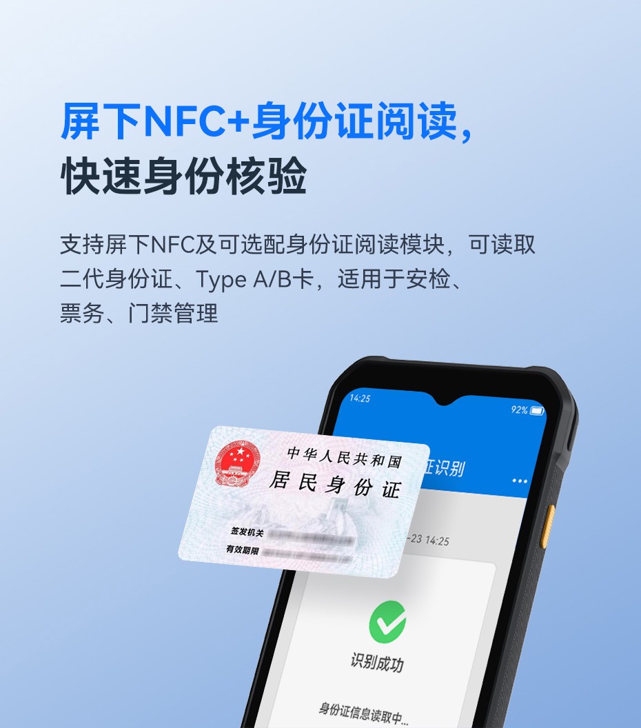 P9安防手持终端NFC感应区与身份证阅读器特写，支持快速身份识别