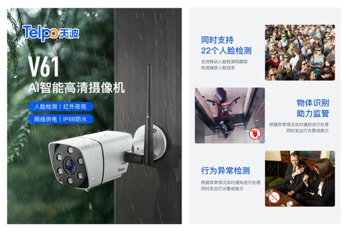天波网络IPC监控摄像机V61