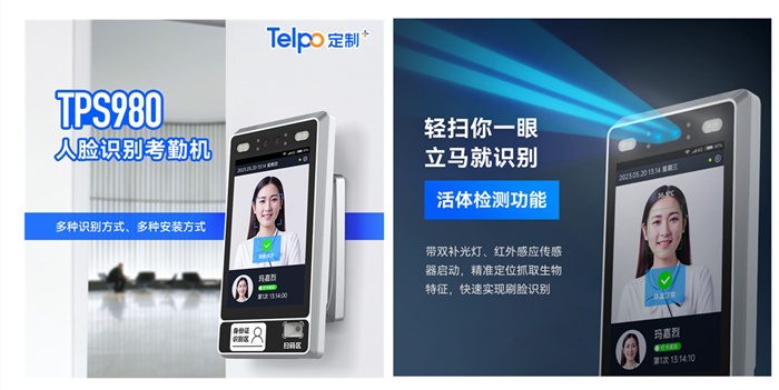天波人脸识别门禁考勤一体机TPS980