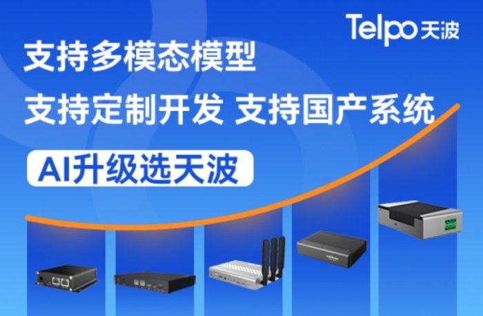 天波边缘计算盒子家族产品全系列支持部署Openclaw