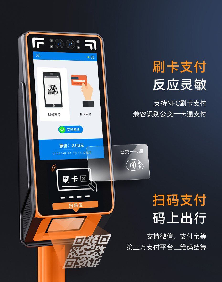 天波T20车载人脸识别终端支持nfc