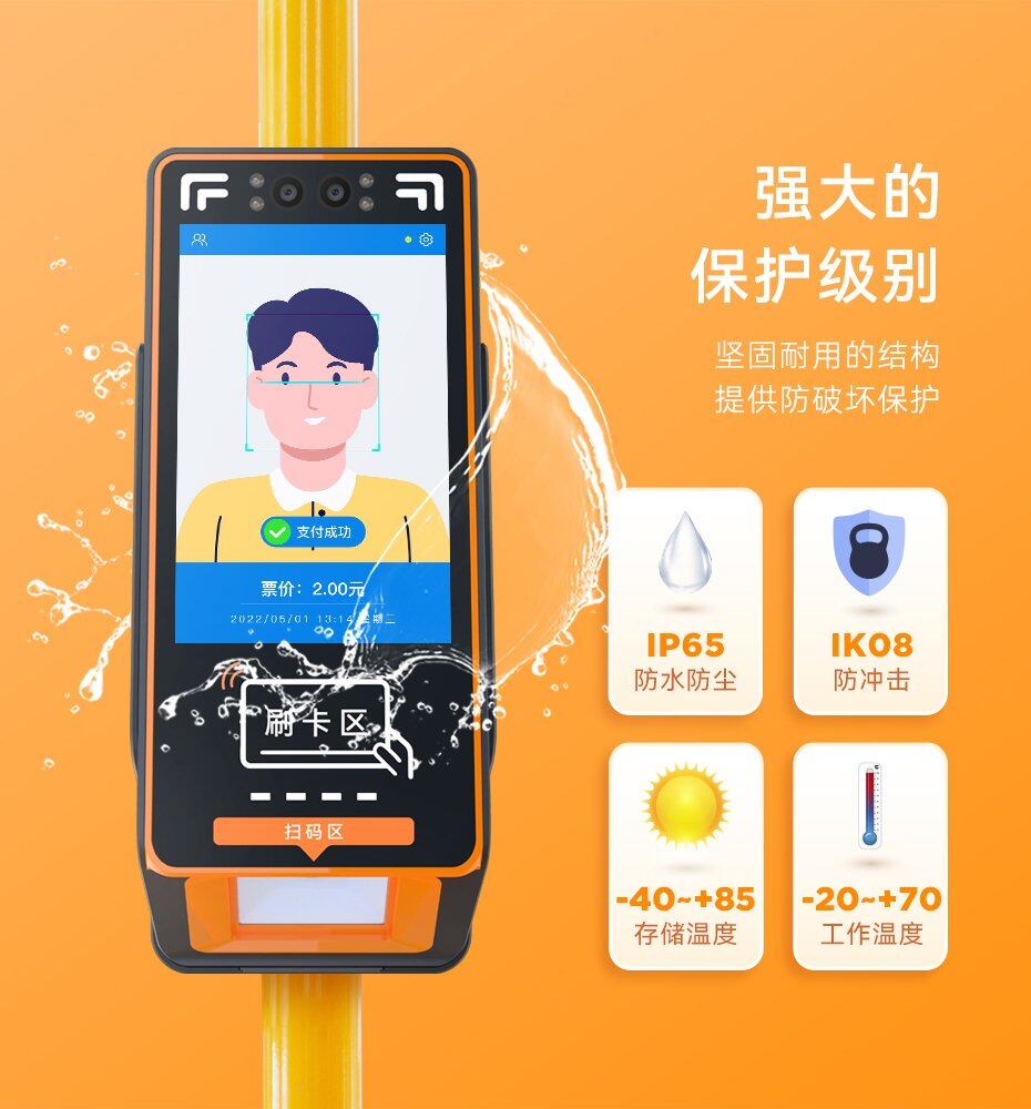 天波T20智能车载消费终端支持ip65防尘防水