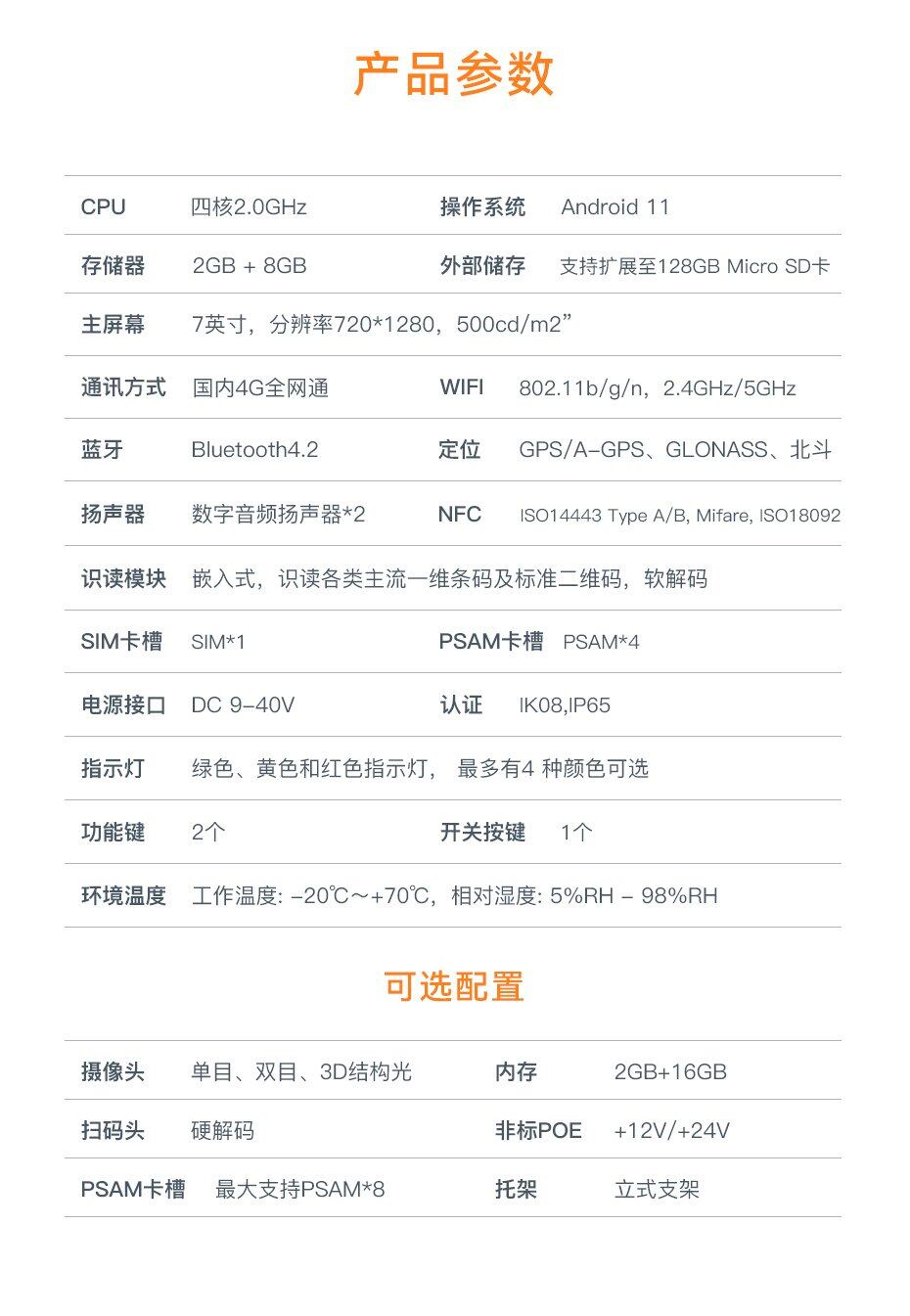 天波T20公交扫码打卡车载收费机参数