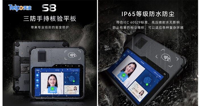 天波三防人脸识别指纹识别手持核验平板S8