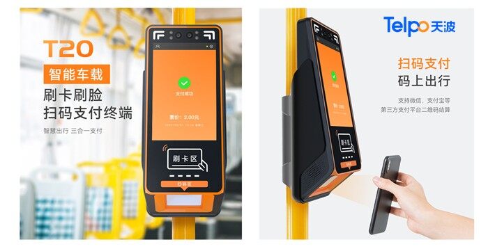 天波智能车载收银设备T20