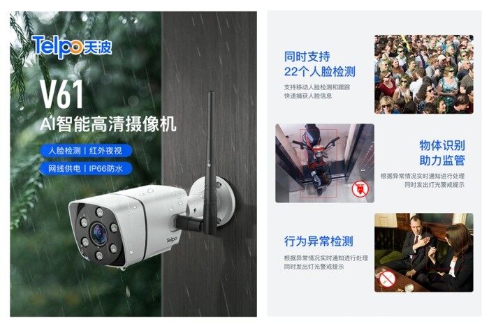 天波高清网络摄像机IPC监控摄像头V61