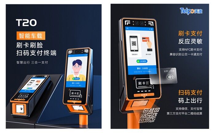 天波智能车载支付终端T20