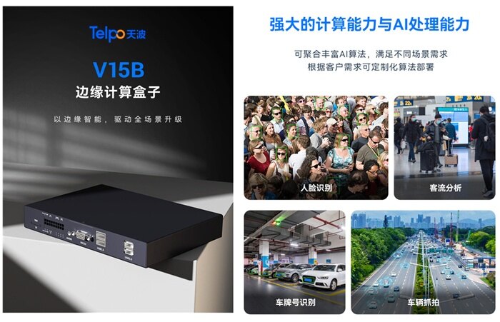 天波边缘计算盒子V15B